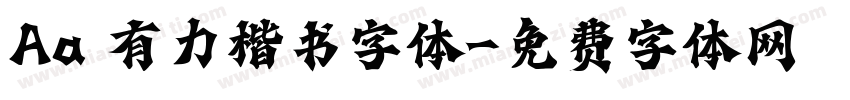 Aa 有力楷书字体字体转换